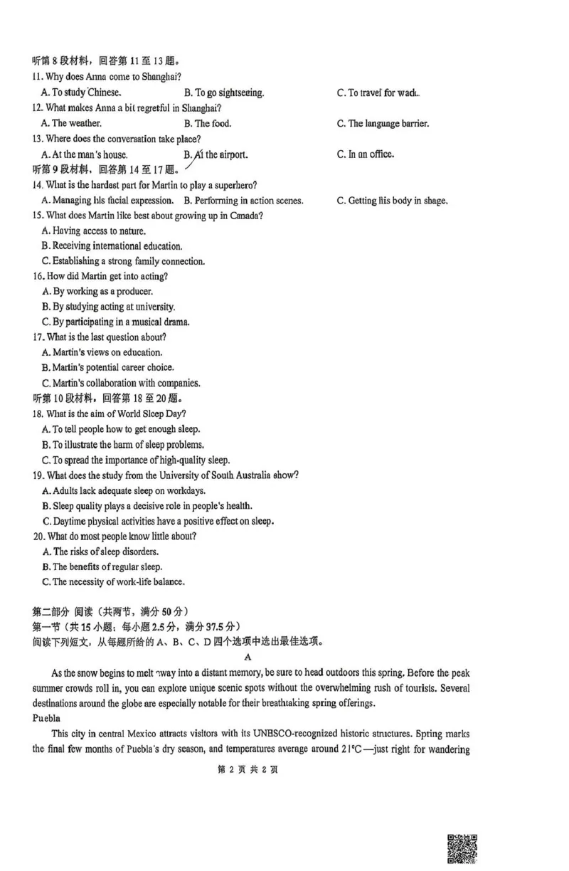 《成都市第七中学2025-2026学年度下期高2027届半期考试英语_2024-2027高二(7-7月题库)_2026年05月高二试卷_260504四川省成都市第七中学2025-2026学年度下期高二2027届半期考试》第2页预览