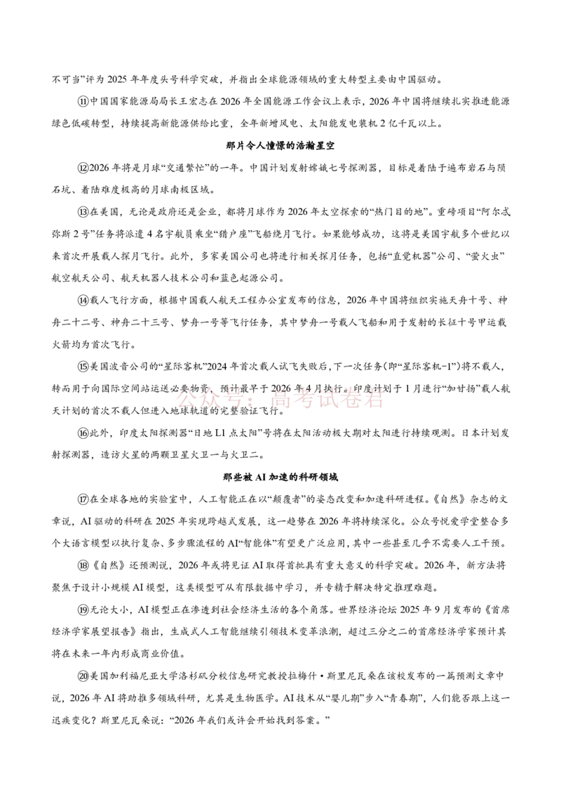 《西北工业大学附属中学2026届高三下学期第十一次适应性训练语文试卷（含答案）_副本_12.2026年4月全国各地高考模拟卷_2026年4月_2026年陕西省西北工大附中高三下学期第十一次适应性训练》第2页预览