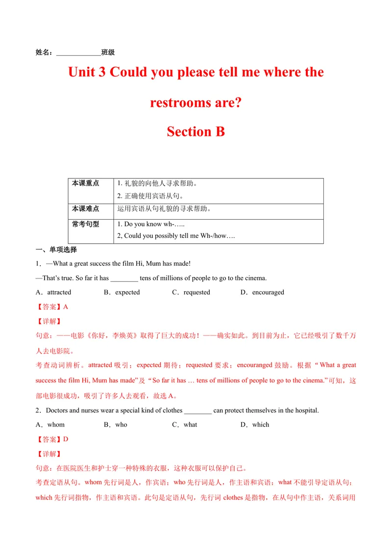 《Unit3Couldyoupleasetellmewheretherestaurantsare.SectionB（解析版）_初中英语789_26秋最新人教版英语九年级上册_26秋人教九上_39、赠送其它资料_旧版资料_4.习题试卷》第1页预览