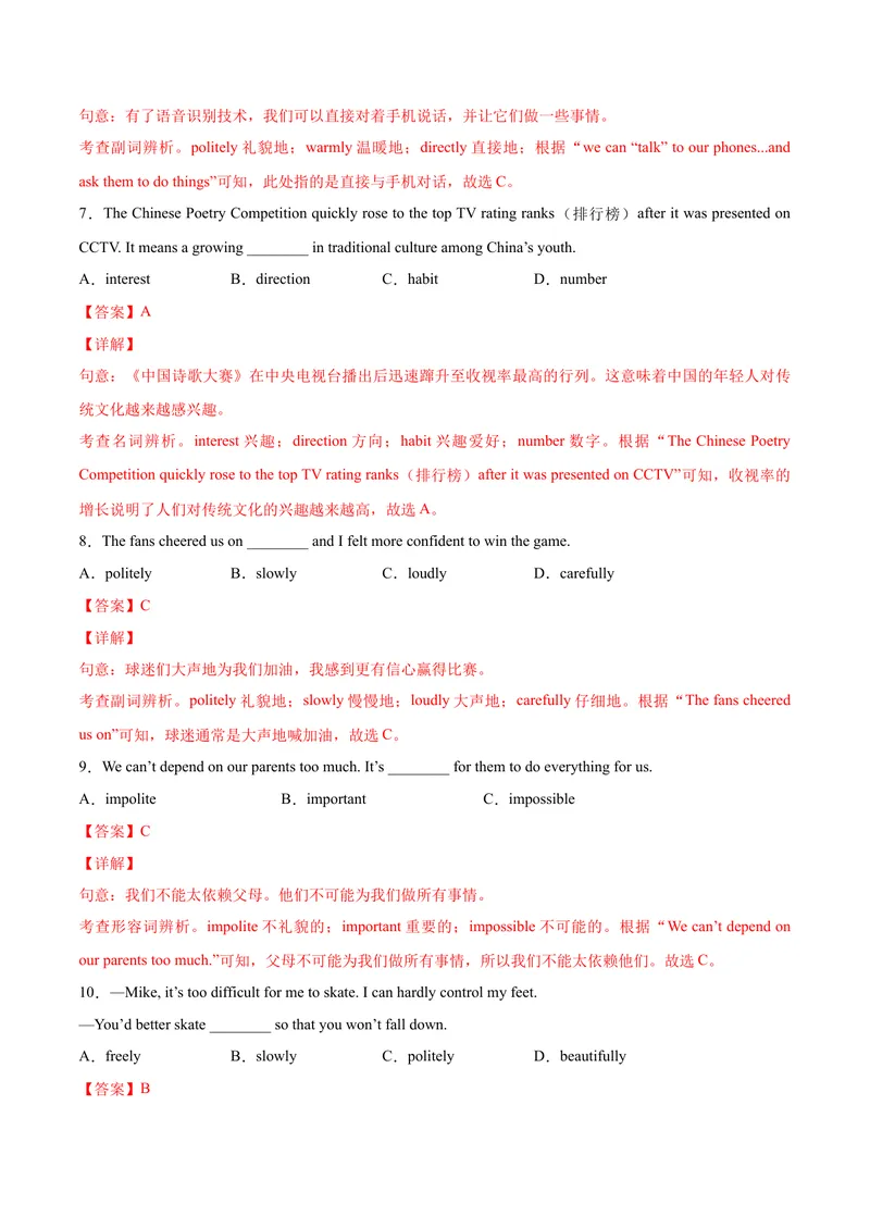 《Unit3Couldyoupleasetellmewheretherestaurantsare.SectionB（解析版）_初中英语789_26秋最新人教版英语九年级上册_26秋人教九上_39、赠送其它资料_旧版资料_4.习题试卷》第3页预览