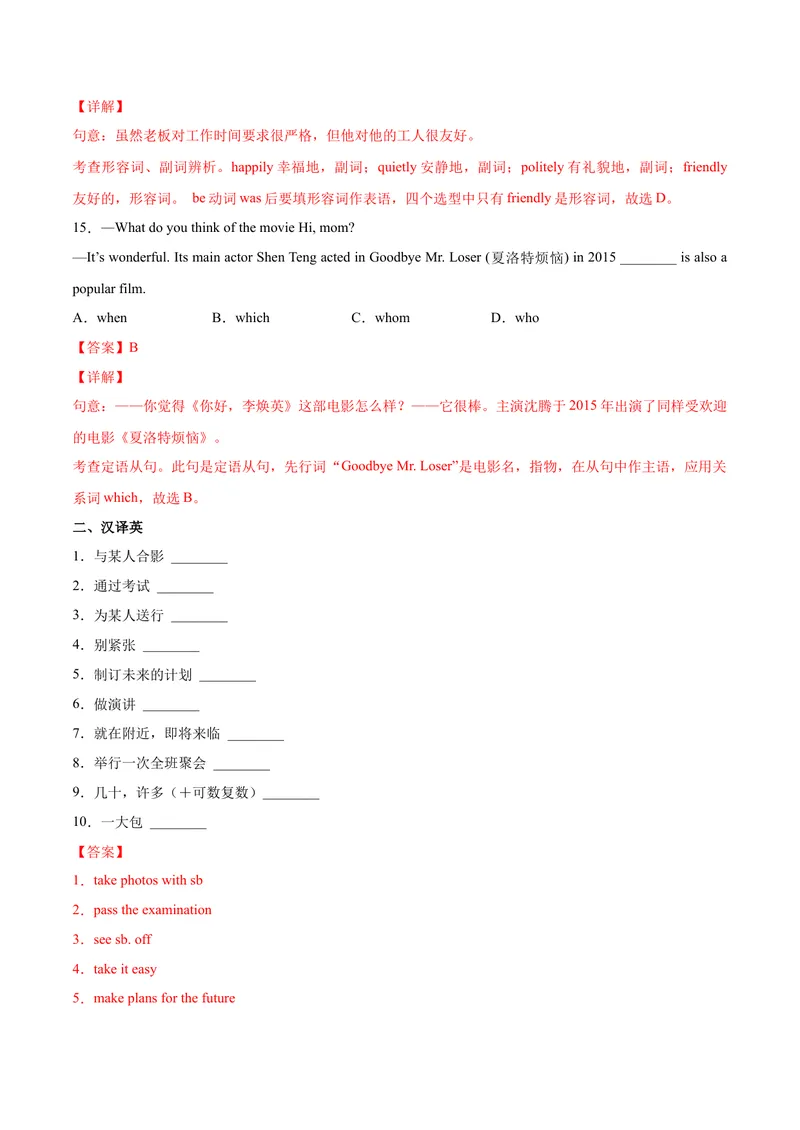 《Unit3Couldyoupleasetellmewheretherestaurantsare.SectionB（解析版）_初中英语789_26秋最新人教版英语九年级上册_26秋人教九上_39、赠送其它资料_旧版资料_4.习题试卷》第5页预览