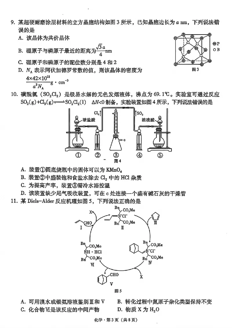 《云师大附中高三上学期开学考化学试卷_2027届高考化学模拟卷②（精选十套）_云师大附中高三上学期开学考化学》第3页预览