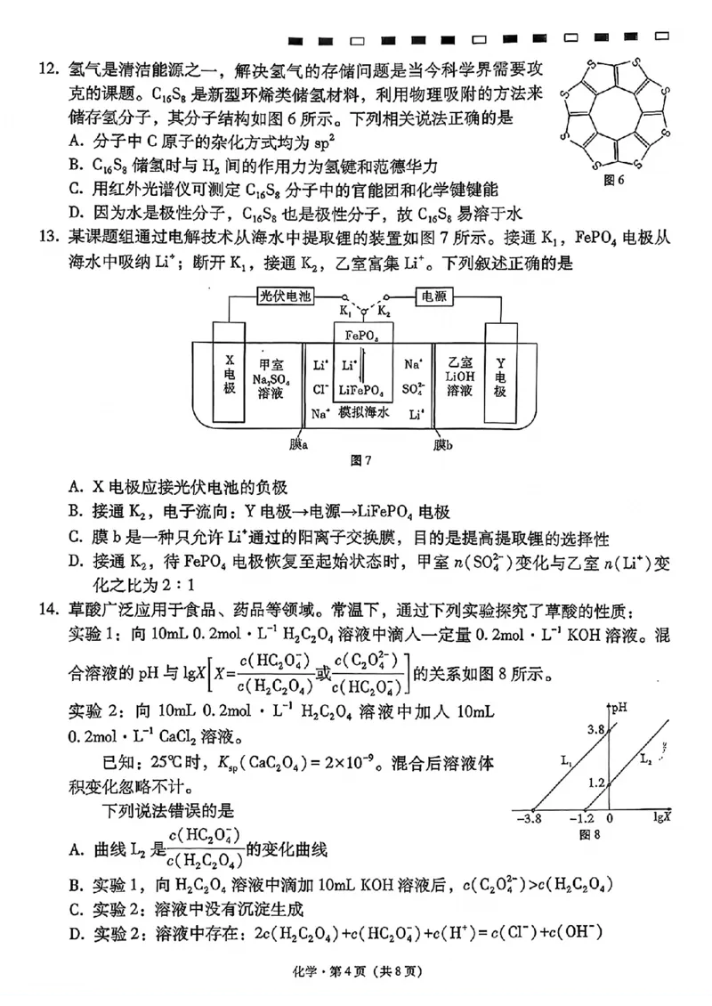 《云师大附中高三上学期开学考化学试卷_2027届高考化学模拟卷②（精选十套）_云师大附中高三上学期开学考化学》第4页预览