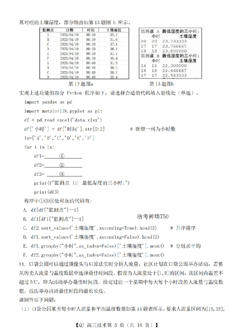 《强基联盟2026年高三5月题库技术_2024-2027高三（6-6月题库）_2026年05月高三试卷_260509浙江省强基联盟2026年高三5月题库（全科）》第5页预览