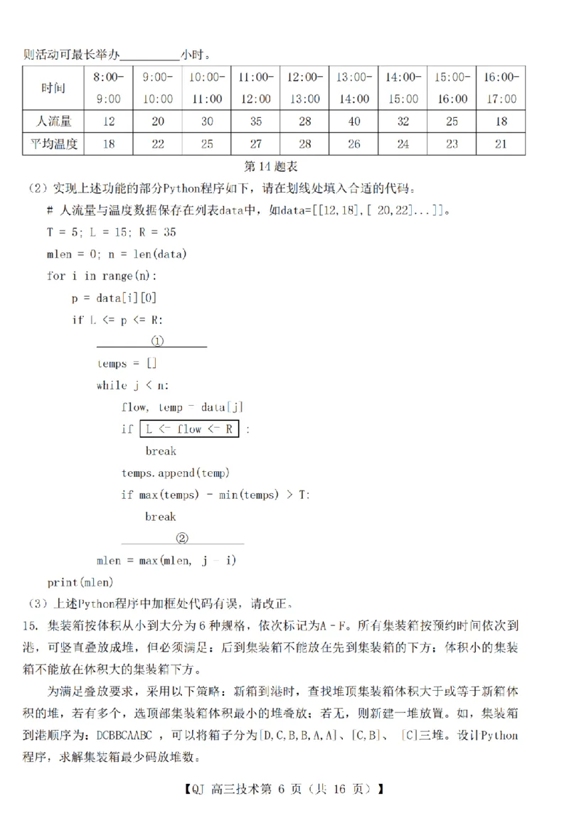 《强基联盟2026年高三5月题库技术_2024-2027高三（6-6月题库）_2026年05月高三试卷_260509浙江省强基联盟2026年高三5月题库（全科）》第6页预览