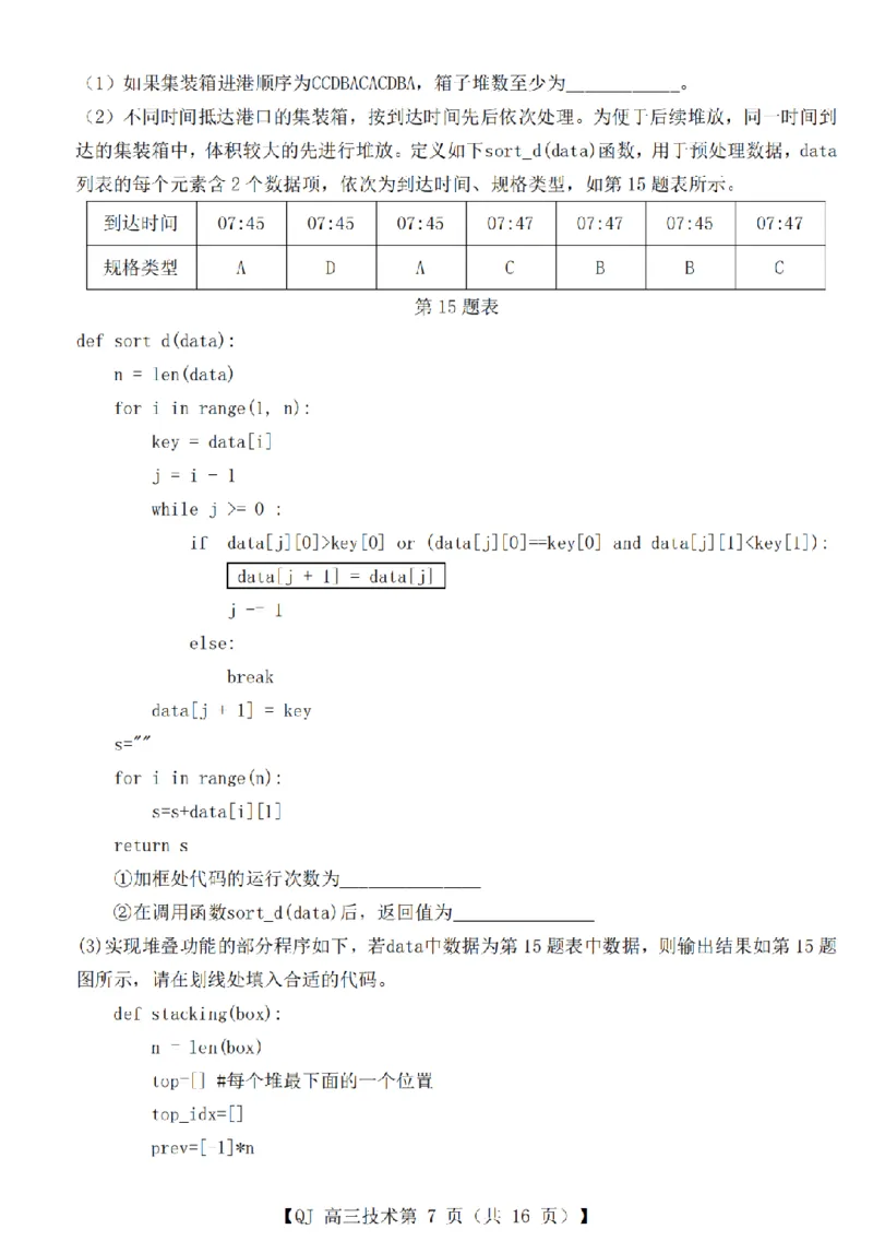 《强基联盟2026年高三5月题库技术_2024-2027高三（6-6月题库）_2026年05月高三试卷_260509浙江省强基联盟2026年高三5月题库（全科）》第7页预览