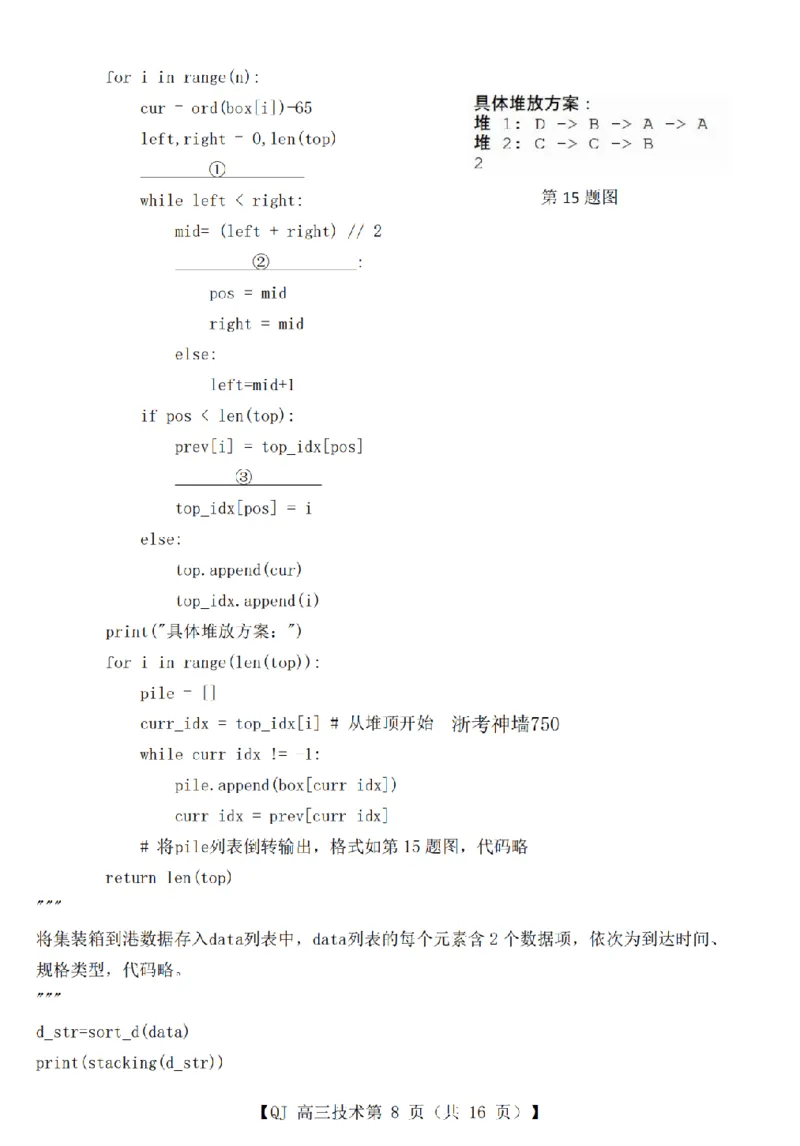 《强基联盟2026年高三5月题库技术_2024-2027高三（6-6月题库）_2026年05月高三试卷_260509浙江省强基联盟2026年高三5月题库（全科）》第8页预览
