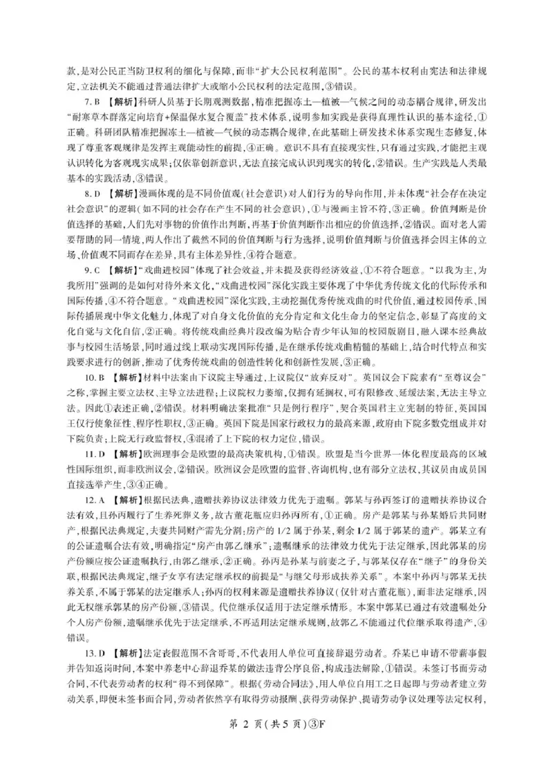 《政治2026二轮三（F卷）答案_2024-2027高三（6-6月题库）_2026年05月高三试卷_2605212026届河南百师联盟高三下学期5月联考（二轮三）（全科）》第2页预览