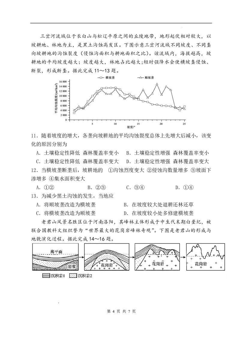 《地理地理试题_2024-2027高三（6-6月题库）_2026年05月高三试卷_260518陕西省西安市陕西师范大学附属中学2025-2026学年高三下学期5月阶段检测（全科）》第4页预览