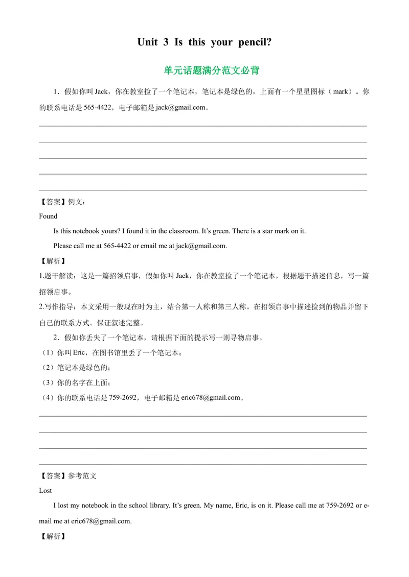《Unit3单元话题满分范文必背-七年级英语上册单元重难点易错题精练（人教版）_初中英语789_最新人教版英语七年级上册_英语7上最新改版_04.英语7上-试题_专题训练》第1页预览