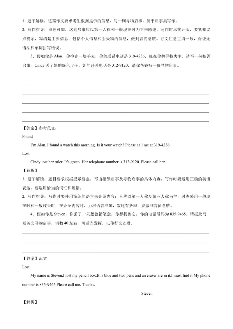 《Unit3单元话题满分范文必背-七年级英语上册单元重难点易错题精练（人教版）_初中英语789_最新人教版英语七年级上册_英语7上最新改版_04.英语7上-试题_专题训练》第2页预览