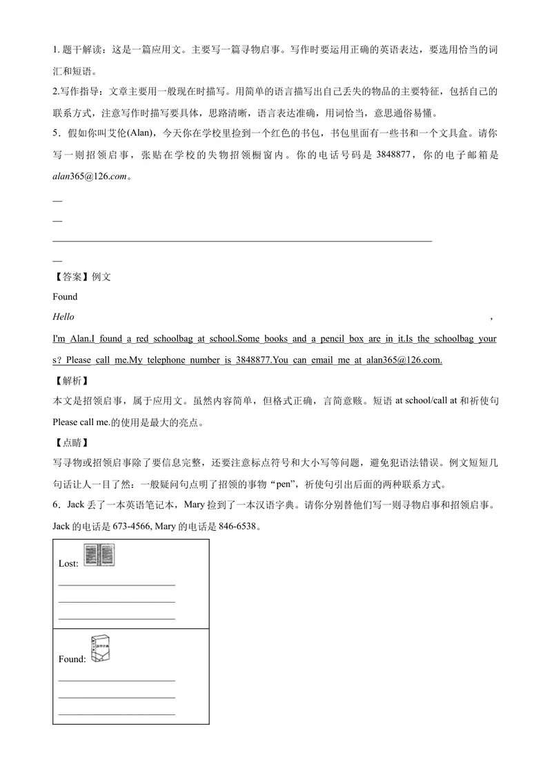 《Unit3单元话题满分范文必背-七年级英语上册单元重难点易错题精练（人教版）_初中英语789_最新人教版英语七年级上册_英语7上最新改版_04.英语7上-试题_专题训练》第3页预览