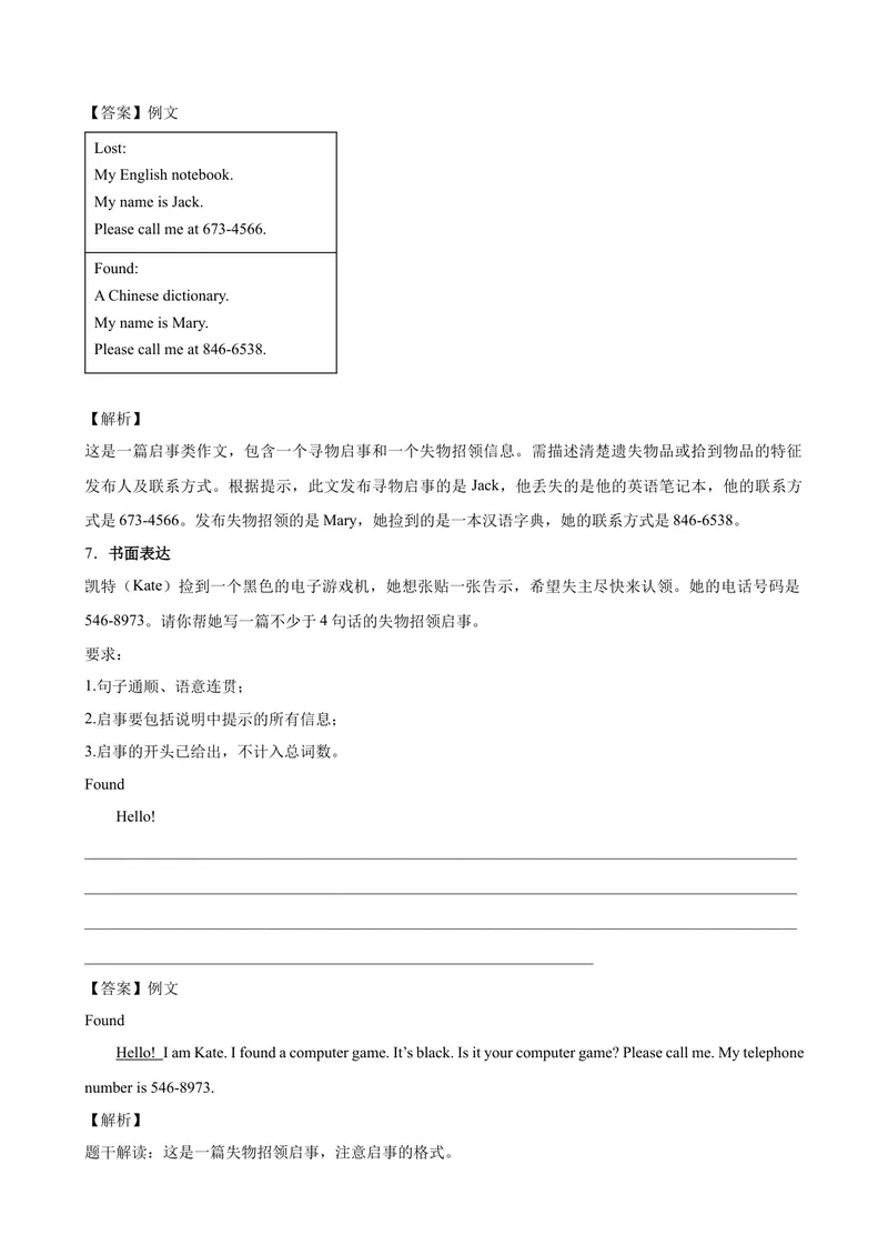 《Unit3单元话题满分范文必背-七年级英语上册单元重难点易错题精练（人教版）_初中英语789_最新人教版英语七年级上册_英语7上最新改版_04.英语7上-试题_专题训练》第4页预览