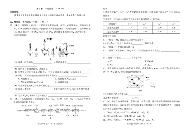 《云南省昭通一中教研联盟2025-2026学年高二下学期期中考试（B卷）化学试卷（图片版，含解析）_2024-2027高二（7-7月题库）_2026年05月高二试卷》第3页预览