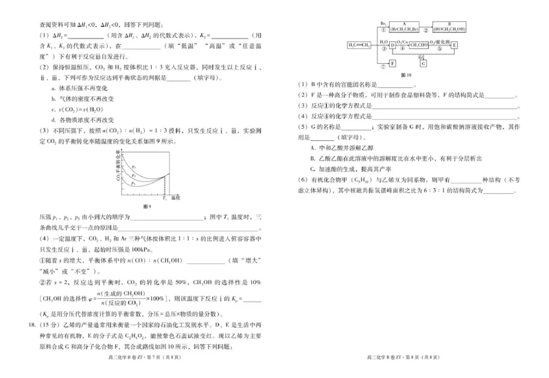 《云南省昭通一中教研联盟2025-2026学年高二下学期期中考试（B卷）化学试卷（图片版，含解析）_2024-2027高二（7-7月题库）_2026年05月高二试卷》第4页预览