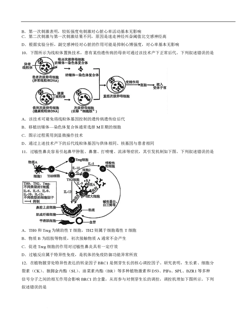 《辽宁省名校联盟2026届高三下学期高考模拟卷（信息卷）（二）生物试卷_12.2026年4月全国各地高考模拟卷_2026届辽宁省名校联盟高三下学期高考模拟卷（信息卷）（一二三四）》第4页预览
