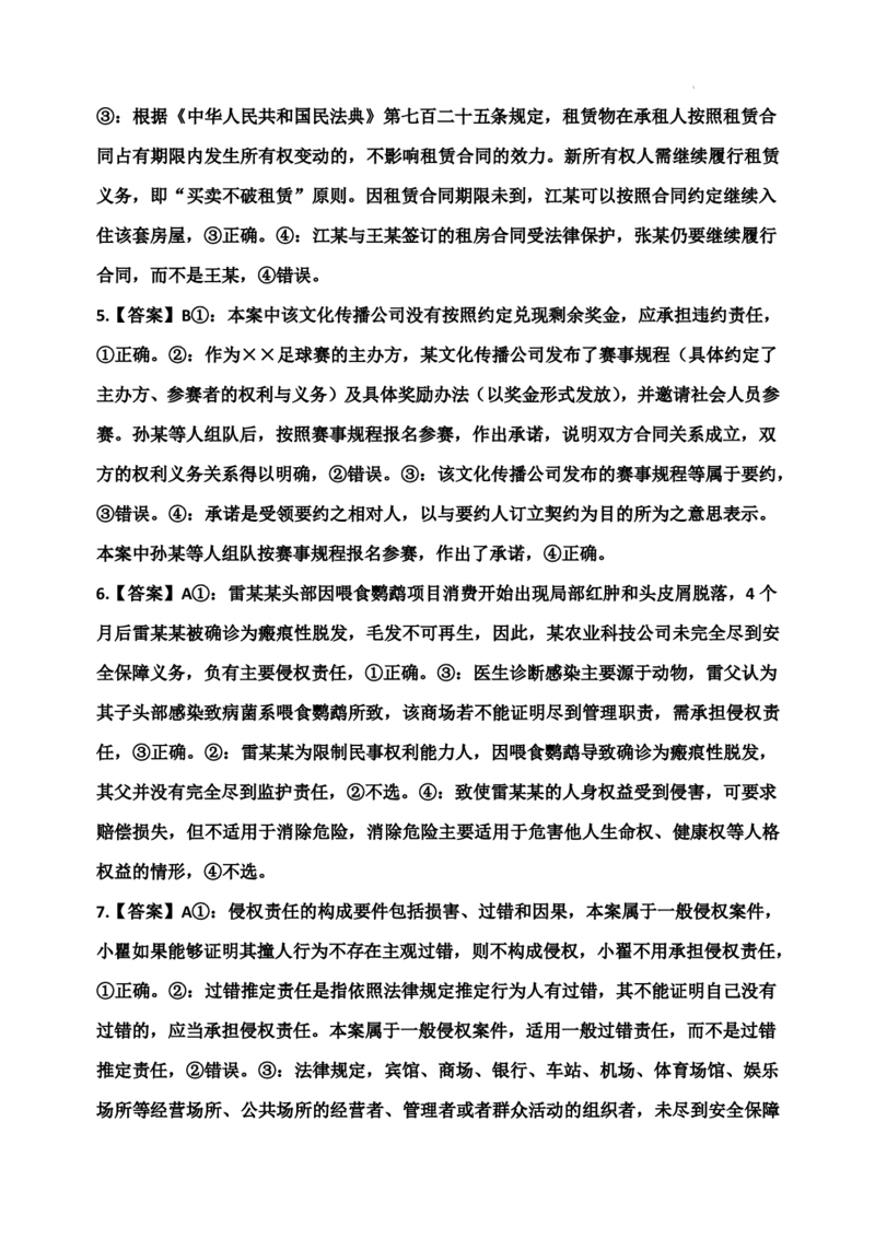 《山东德州市夏津第一中学2025-2026学年高二下学期5月月考政治答案_2024-2027高二（7-7月题库）_2026年06月高二试卷_260611山东德州市夏津第一中学2025-2026学年高二下学期5月月考（全）》第2页预览