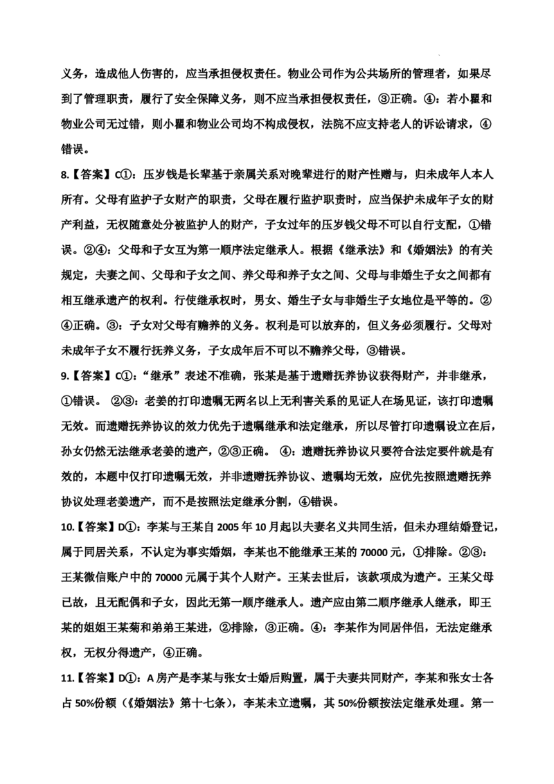 《山东德州市夏津第一中学2025-2026学年高二下学期5月月考政治答案_2024-2027高二（7-7月题库）_2026年06月高二试卷_260611山东德州市夏津第一中学2025-2026学年高二下学期5月月考（全）》第3页预览