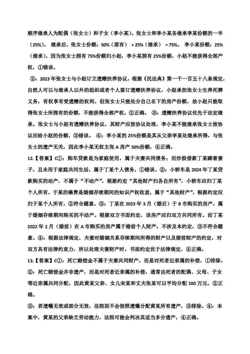 《山东德州市夏津第一中学2025-2026学年高二下学期5月月考政治答案_2024-2027高二（7-7月题库）_2026年06月高二试卷_260611山东德州市夏津第一中学2025-2026学年高二下学期5月月考（全）》第4页预览