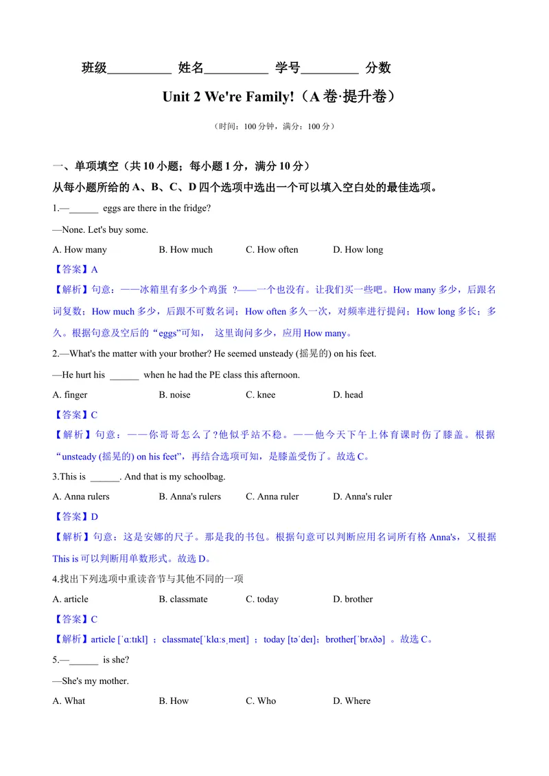 《Unit2We'reFamily!A卷·提升卷（解析版）_初中英语789_最新人教版英语七年级上册_英语7上最新改版_七上练习试卷_7年级上册_单元检测》第1页预览