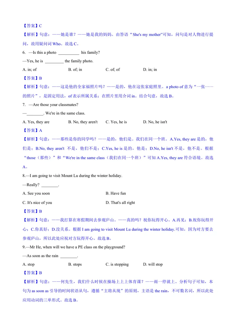 《Unit2We'reFamily!A卷·提升卷（解析版）_初中英语789_最新人教版英语七年级上册_英语7上最新改版_七上练习试卷_7年级上册_单元检测》第2页预览