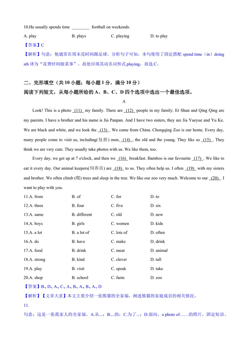 《Unit2We'reFamily!A卷·提升卷（解析版）_初中英语789_最新人教版英语七年级上册_英语7上最新改版_七上练习试卷_7年级上册_单元检测》第3页预览