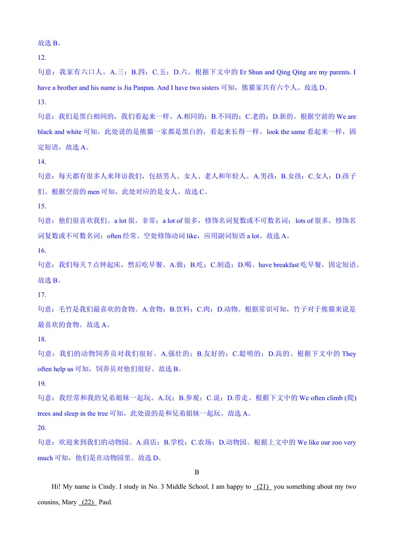 《Unit2We'reFamily!A卷·提升卷（解析版）_初中英语789_最新人教版英语七年级上册_英语7上最新改版_七上练习试卷_7年级上册_单元检测》第4页预览