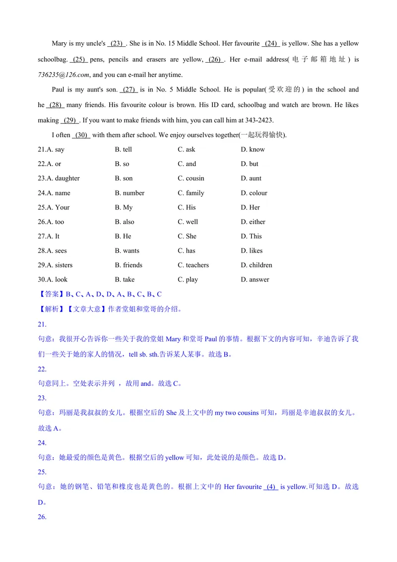 《Unit2We'reFamily!A卷·提升卷（解析版）_初中英语789_最新人教版英语七年级上册_英语7上最新改版_七上练习试卷_7年级上册_单元检测》第5页预览