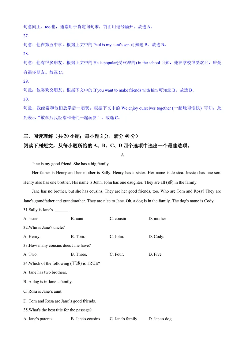 《Unit2We'reFamily!A卷·提升卷（解析版）_初中英语789_最新人教版英语七年级上册_英语7上最新改版_七上练习试卷_7年级上册_单元检测》第6页预览