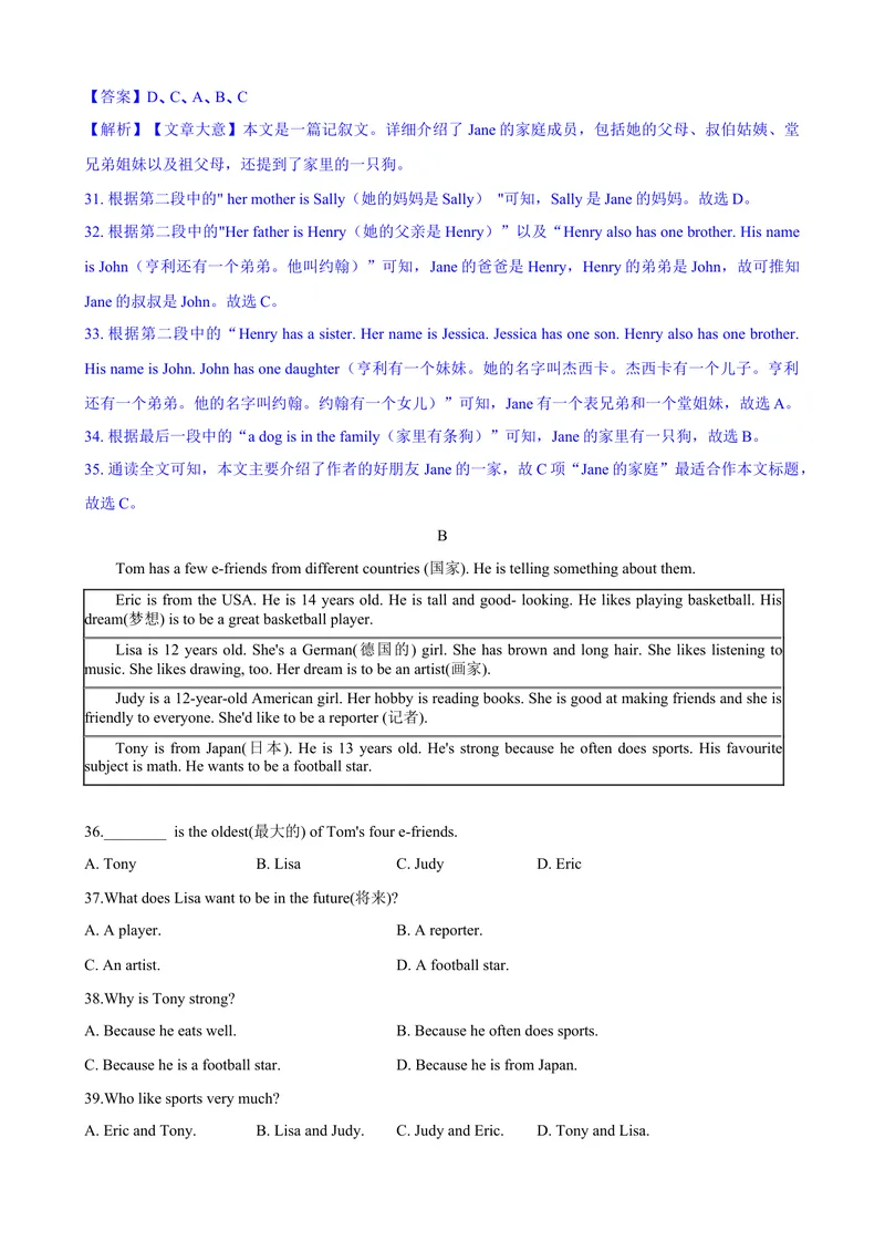 《Unit2We'reFamily!A卷·提升卷（解析版）_初中英语789_最新人教版英语七年级上册_英语7上最新改版_七上练习试卷_7年级上册_单元检测》第7页预览
