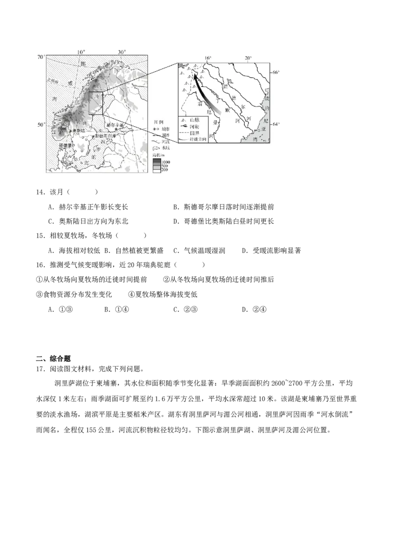 《四川省字节精准教育联盟2025-2026学年高二下学期期中考试地理Word版含答案(1)_2024-2027高二（7-7月题库）_2026年06月高二试卷_260610四川省字节精准教育联盟2025-2026学年高二下学期期中考试》第4页预览