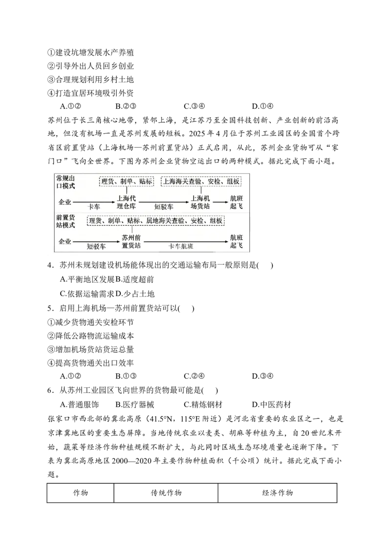 《安徽省示范高中培优联盟2025-2026学年高二下学期春季联赛试题地理Word版含答案_2024-2027高二（7-7月题库）_2026年06月高二试卷》第2页预览