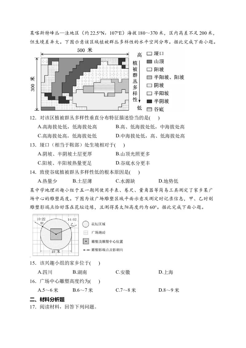 《安徽省示范高中培优联盟2025-2026学年高二下学期春季联赛试题地理Word版含答案_2024-2027高二（7-7月题库）_2026年06月高二试卷》第4页预览