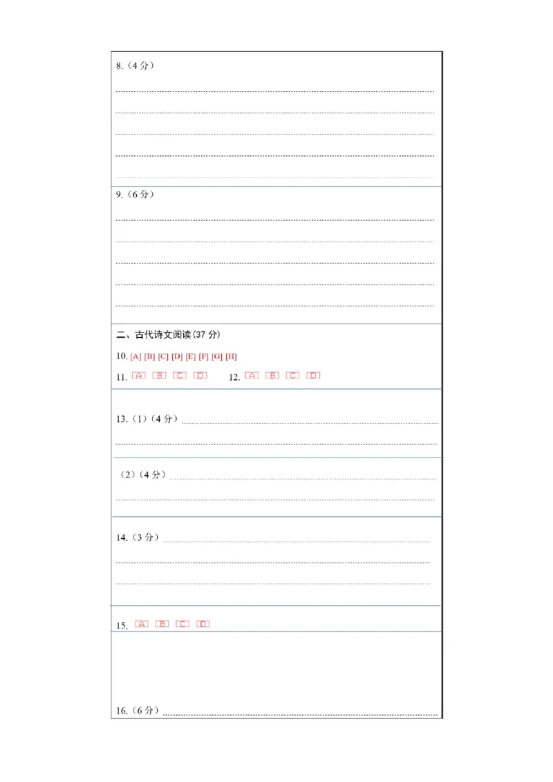 《成都市第七中学2025-2026学年度下期高2027届零诊模拟考试语文答题卡A4版_2024-2027高二（7-7月题库）_2026年06月高二试卷_答题卡》第2页预览