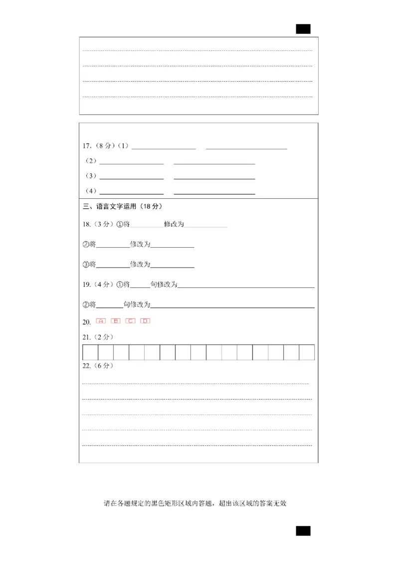 《成都市第七中学2025-2026学年度下期高2027届零诊模拟考试语文答题卡A4版_2024-2027高二（7-7月题库）_2026年06月高二试卷_答题卡》第3页预览