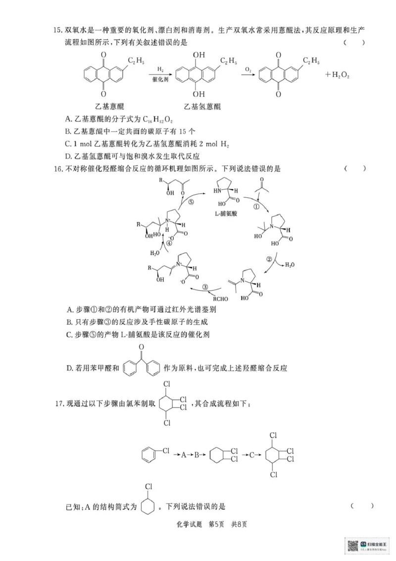 《山东菏泽市鄄城县第一中学2025-2026学年高二下学期第5次定时训练化学试题（图片版，含答案）_2024-2027高二（7-7月题库）_2026年06月高二试卷》第5页预览