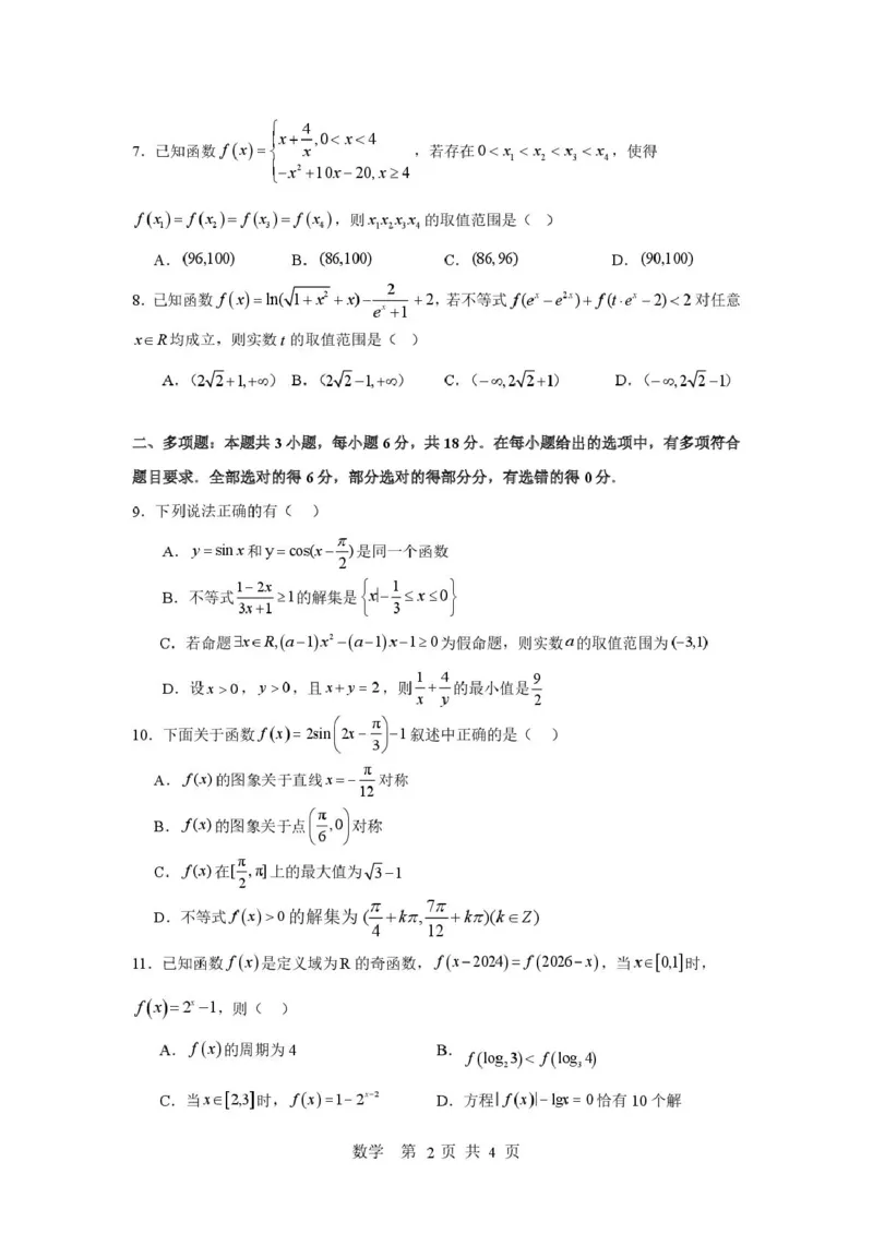 《共同体学校25级高一12月学情检测数学试卷_2026年高一《月考+期中考+阶段性检测真题合集》全国各省全科无水印_湖南省长沙市麓山共同体学校2026学年高一上学期12月学情检测（全）》第2页预览