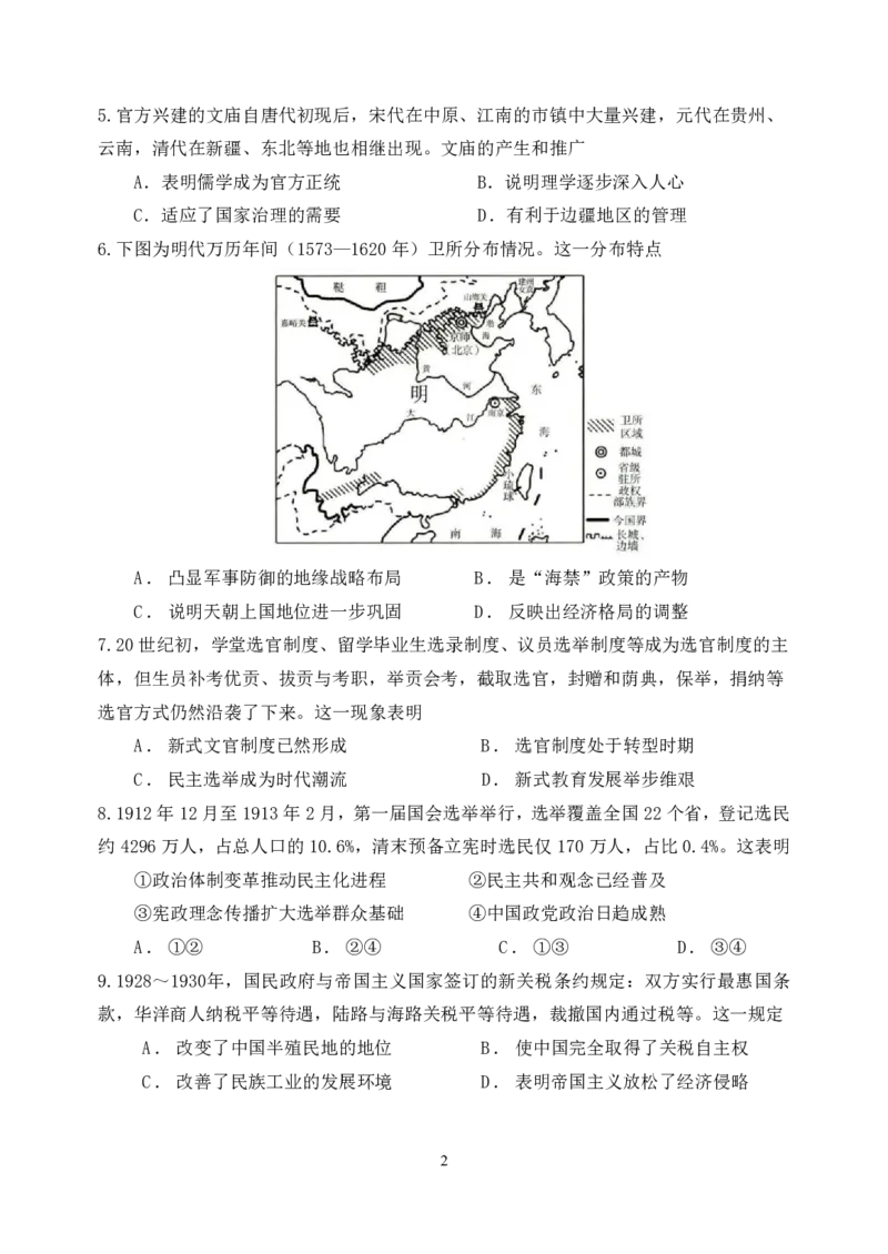 《哈尔滨市第六中学校2024级高二下学期期中考试历史_2024-2027高二（7-7月题库）_2026年05月高二试卷_260517黑龙江省哈尔滨市第六中学校2024级高二下学期期中考试（全）》第2页预览