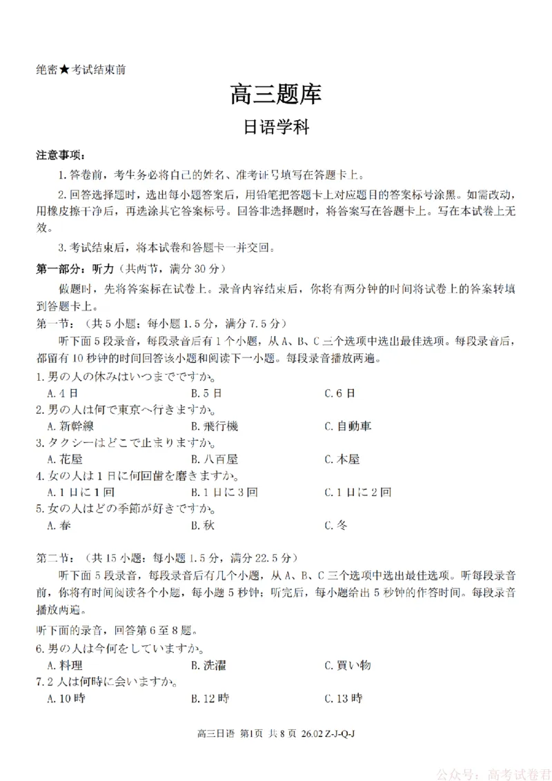 《日语卷-2602浙南七彩精诚金兰_12.2026年4月全国各地高考模拟卷_2026届浙江省高三2月返校联考（七彩浙南精诚金兰）》第1页预览
