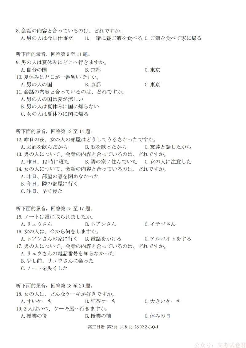 《日语卷-2602浙南七彩精诚金兰_12.2026年4月全国各地高考模拟卷_2026届浙江省高三2月返校联考（七彩浙南精诚金兰）》第2页预览