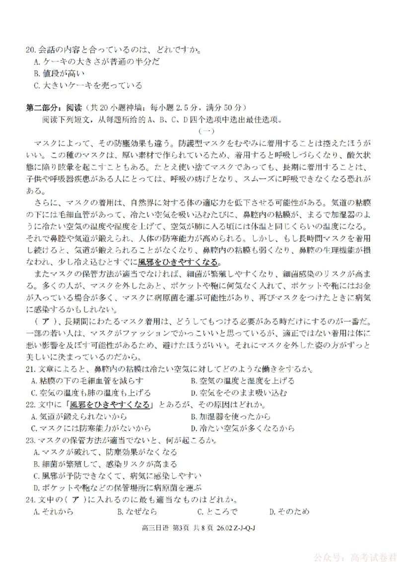 《日语卷-2602浙南七彩精诚金兰_12.2026年4月全国各地高考模拟卷_2026届浙江省高三2月返校联考（七彩浙南精诚金兰）》第3页预览