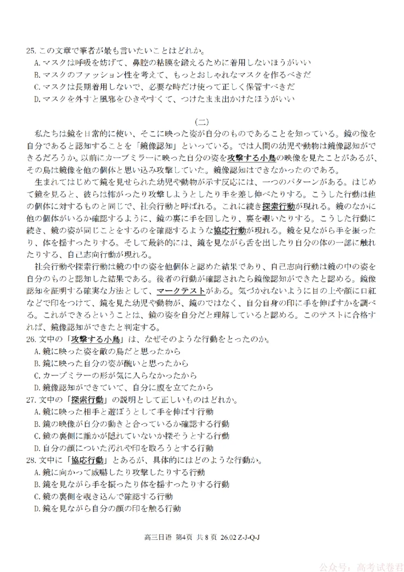 《日语卷-2602浙南七彩精诚金兰_12.2026年4月全国各地高考模拟卷_2026届浙江省高三2月返校联考（七彩浙南精诚金兰）》第4页预览
