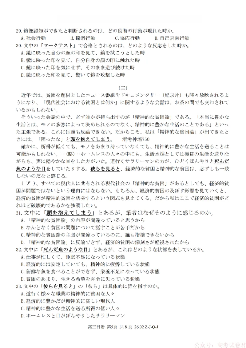 《日语卷-2602浙南七彩精诚金兰_12.2026年4月全国各地高考模拟卷_2026届浙江省高三2月返校联考（七彩浙南精诚金兰）》第5页预览