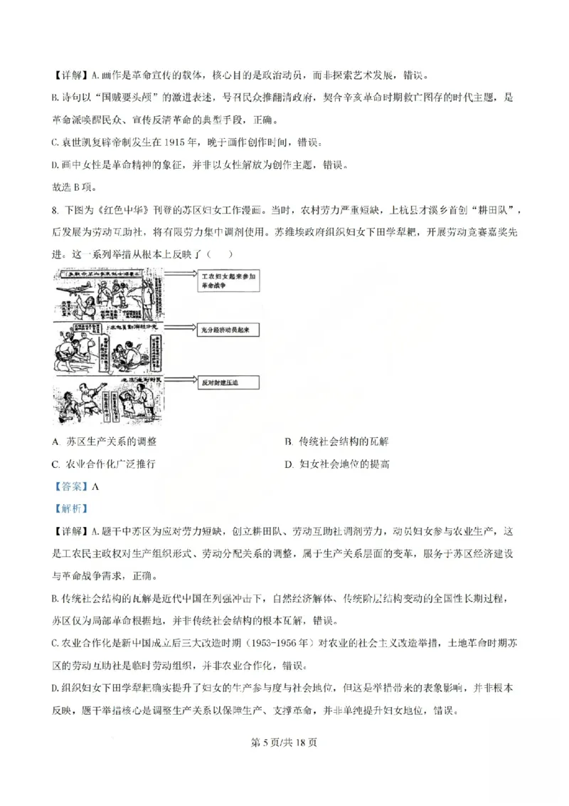 《历史答案_山大附中2026届第二学期高三5月（第十六次）模块诊断_2024-2027高三（6-6月题库）_2026年05月高三试卷》第5页预览