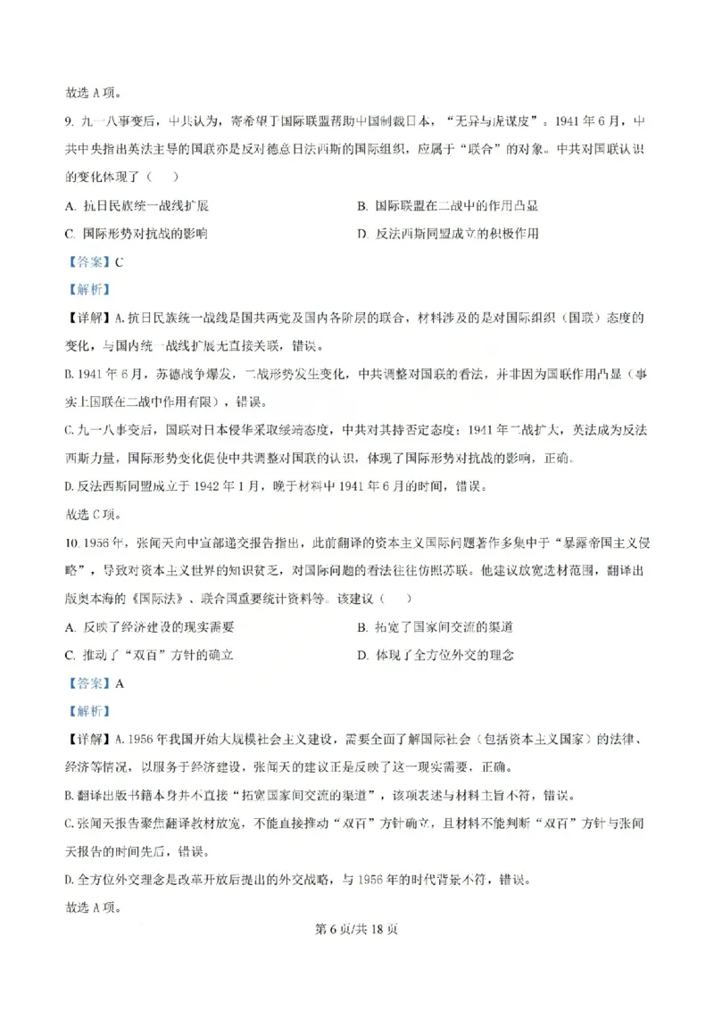 《历史答案_山大附中2026届第二学期高三5月（第十六次）模块诊断_2024-2027高三（6-6月题库）_2026年05月高三试卷》第6页预览