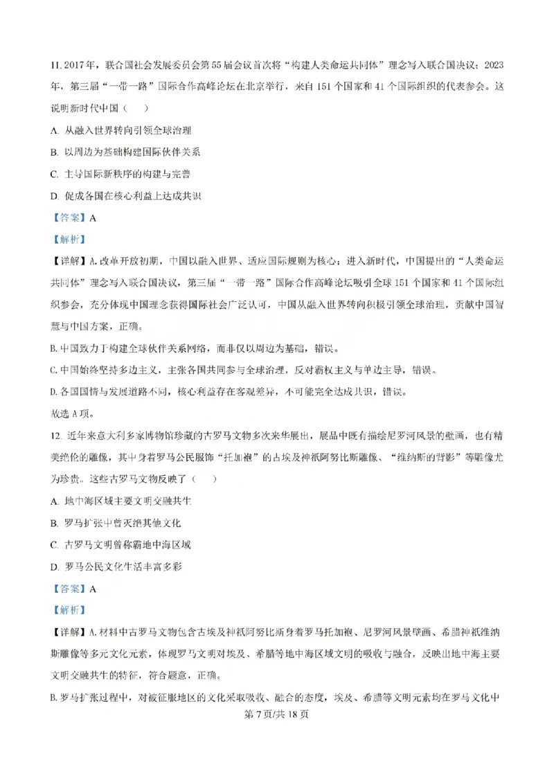 《历史答案_山大附中2026届第二学期高三5月（第十六次）模块诊断_2024-2027高三（6-6月题库）_2026年05月高三试卷》第7页预览