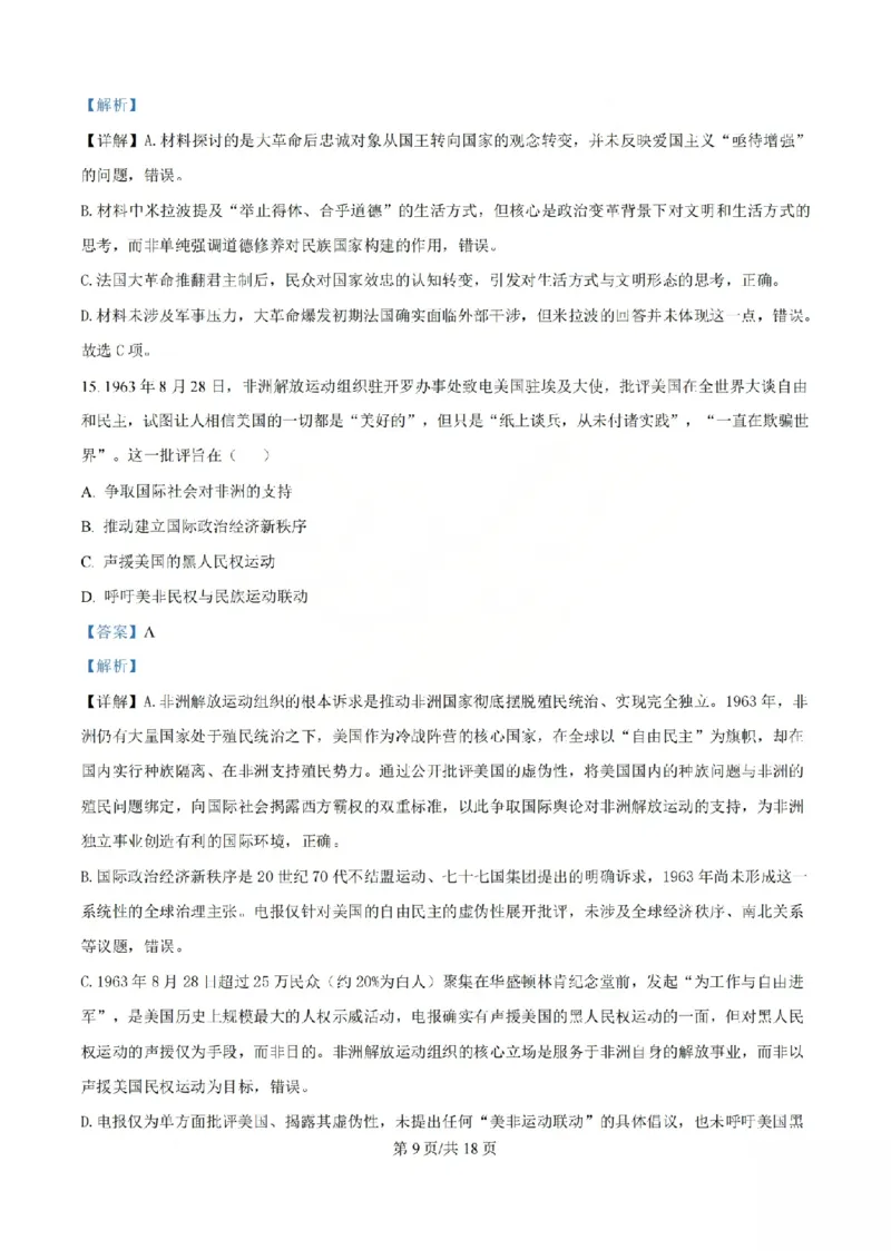 《历史答案_山大附中2026届第二学期高三5月（第十六次）模块诊断_2024-2027高三（6-6月题库）_2026年05月高三试卷》第9页预览