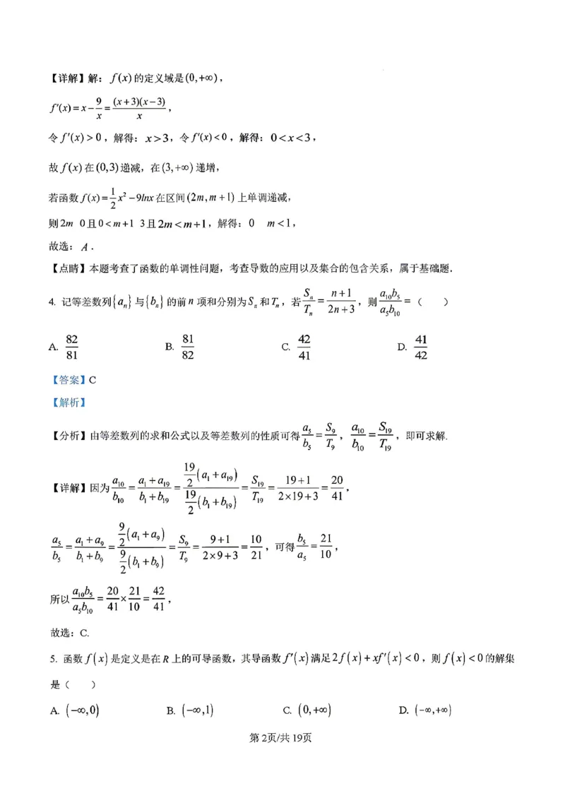 《数学-河南郑州外国语2025-2026高二下学期阶段检测1_2024-2027高二（7-7月题库）_2026年04月高二试卷_260417河南郑州外国语2025-2026高二下学期阶段检测1》第10页预览