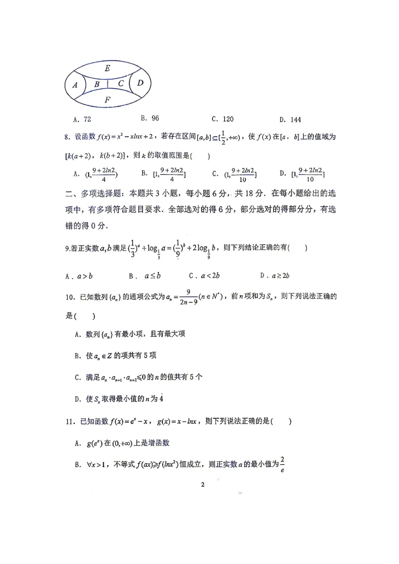 《数学-河南郑州外国语2025-2026高二下学期阶段检测1_2024-2027高二（7-7月题库）_2026年04月高二试卷_260417河南郑州外国语2025-2026高二下学期阶段检测1》第2页预览