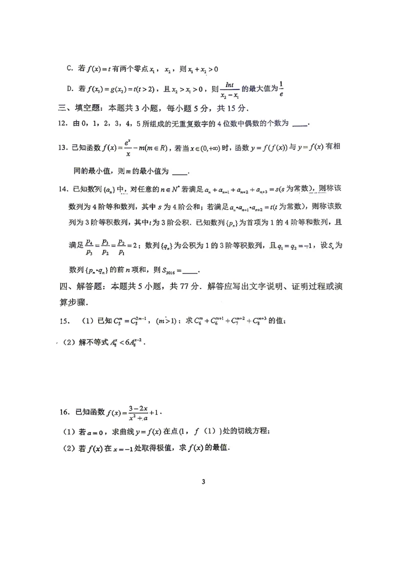 《数学-河南郑州外国语2025-2026高二下学期阶段检测1_2024-2027高二（7-7月题库）_2026年04月高二试卷_260417河南郑州外国语2025-2026高二下学期阶段检测1》第3页预览